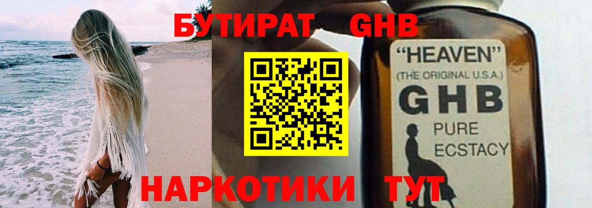 Бутират бутандиол  Вход с VPN  Спасск-Дальний 