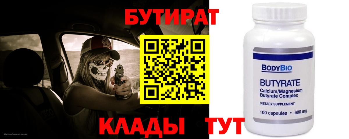 БУТИРАТ бутандиол Спасск-Дальний
