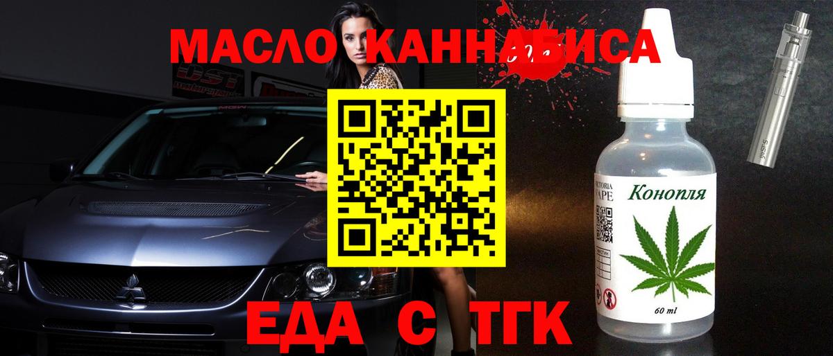 Еда ТГК марихуана  Вход с VPN  Спасск-Дальний 