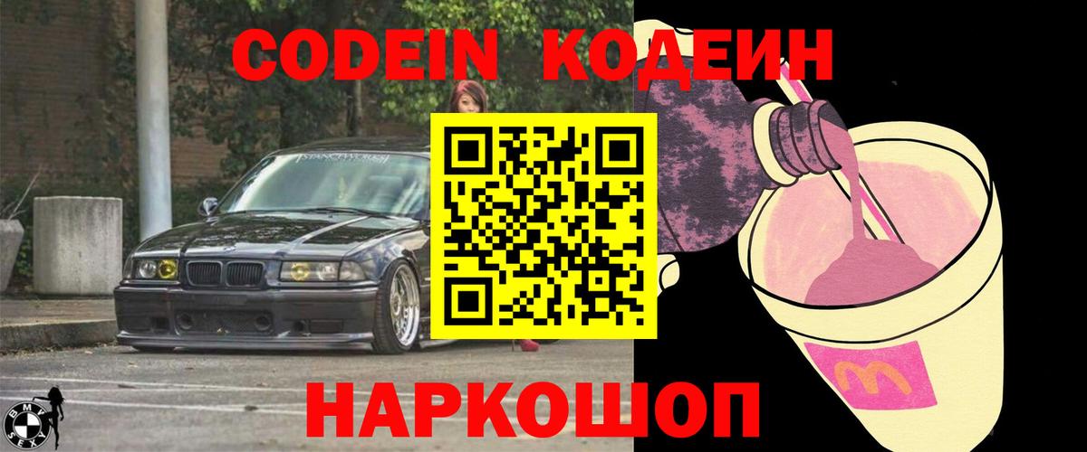 Кодеиновый сироп Lean напиток Lean (лин) Спасск-Дальний