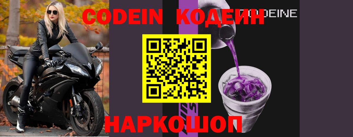 Кодеин напиток Lean (лин)  Вход с VPN  Спасск-Дальний  Кодеиновый сироп Lean напиток Lean (лин) 