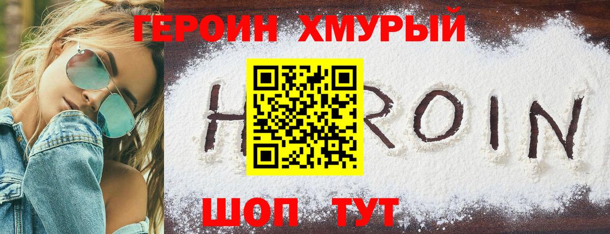 Героин Heroin Спасск-Дальний