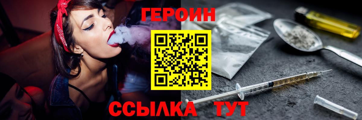 ГЕРОИН Афган  Вход с VPN  Спасск-Дальний 