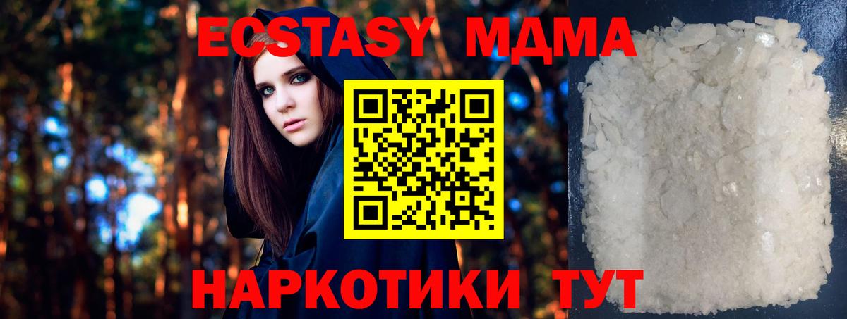 МДМА  Вход с VPN  Спасск-Дальний  МДМА crystal  MDMA Molly 