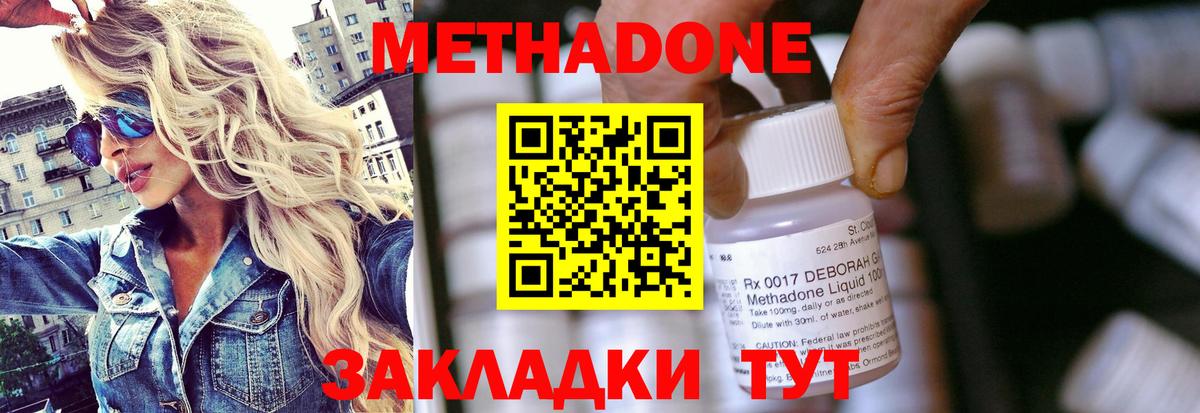Метадон methadone  Вход с VPN  omg tor  Спасск-Дальний  МЕТАДОН мёд 